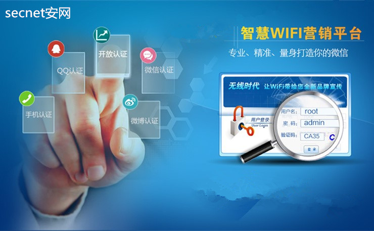 安网丨智慧WiFi商户平台认证计费操作指南