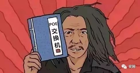 PoE交换机问题汇总 让你一次看个够~