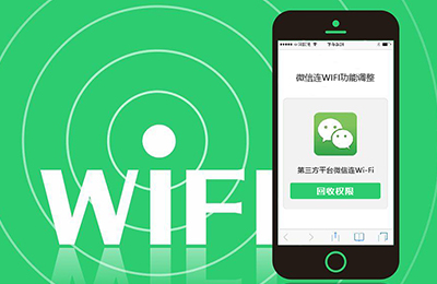 关于微信连Wi-Fi功能调整的说明